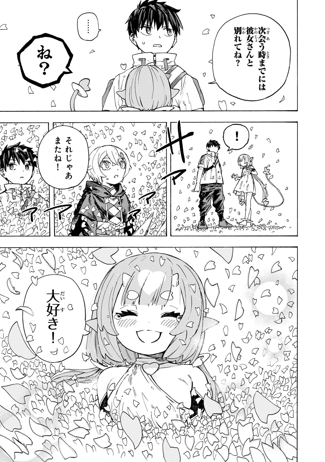 Saikyou de Saisoku no Mugen Level Up - Chapter 95 - Page 19