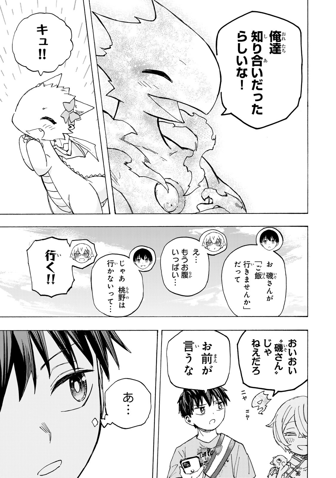 Saikyou de Saisoku no Mugen Level Up - Chapter 95 - Page 23