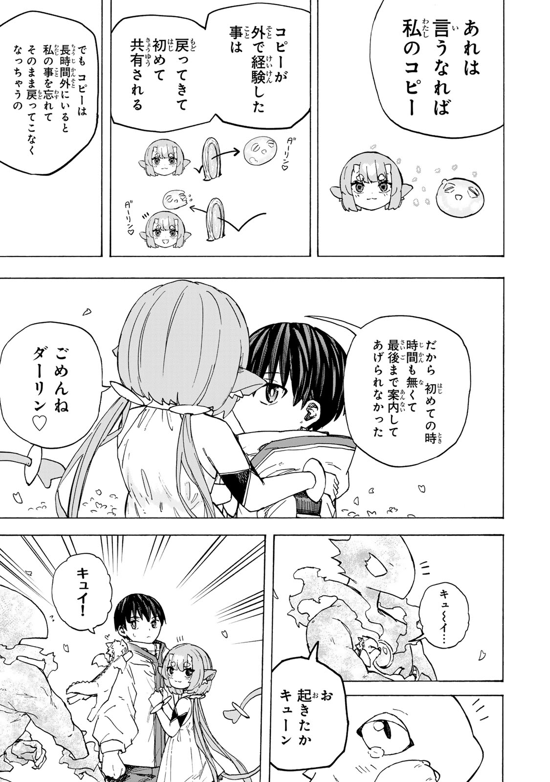 Saikyou de Saisoku no Mugen Level Up - Chapter 95 - Page 3