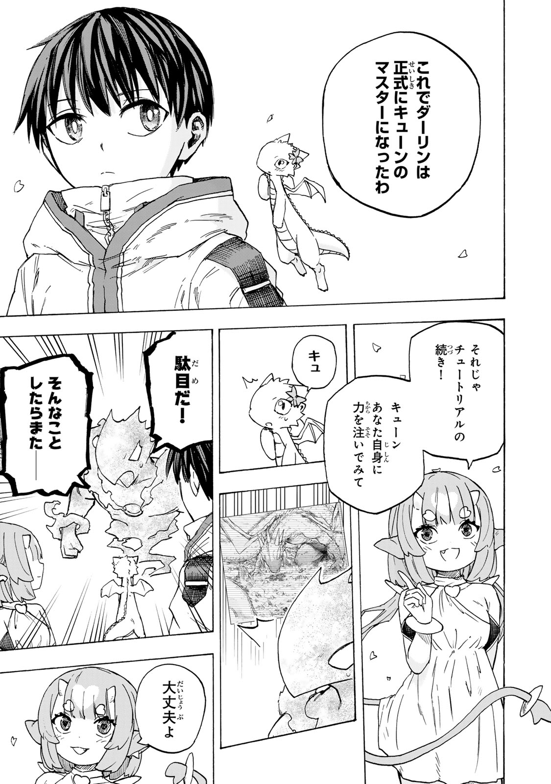 Saikyou de Saisoku no Mugen Level Up - Chapter 95 - Page 5