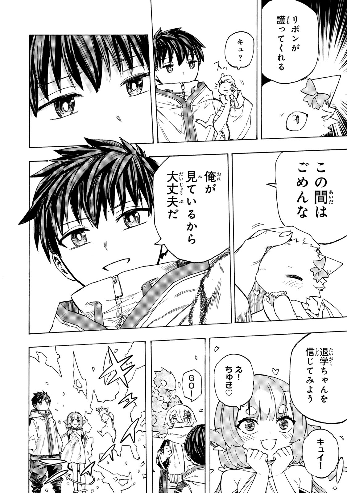 Saikyou de Saisoku no Mugen Level Up - Chapter 95 - Page 6