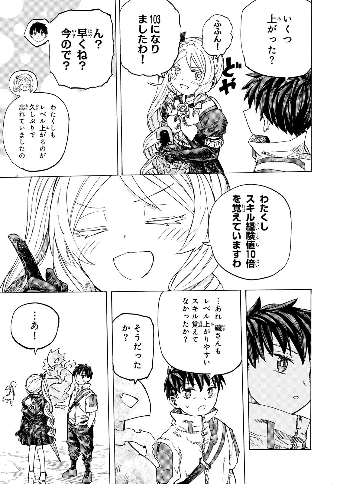 最強で最速の無限レベルアップ Chap 97 - Next Chap 98