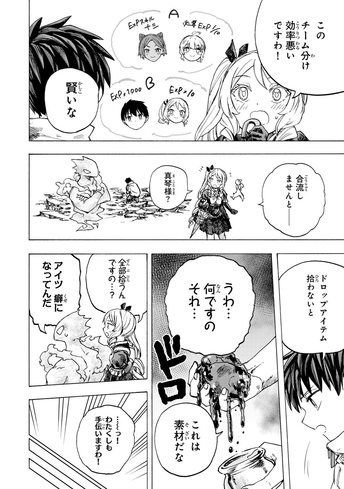 最強で最速の無限レベルアップ Chap 97 - Next Chap 98