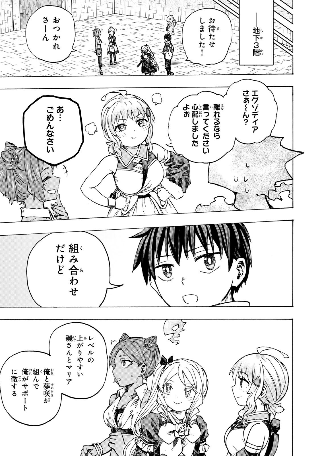 最強で最速の無限レベルアップ Chap 97 - Next Chap 98