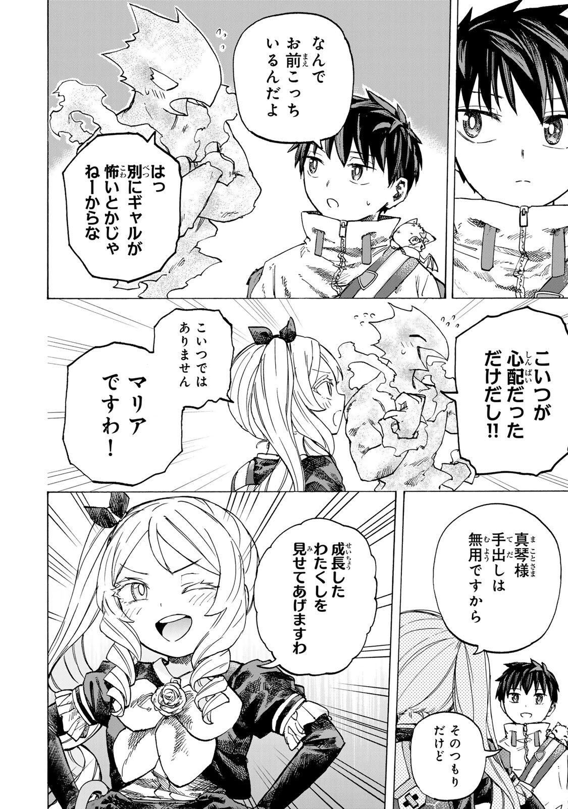最強で最速の無限レベルアップ Chap 97 - Next Chap 98