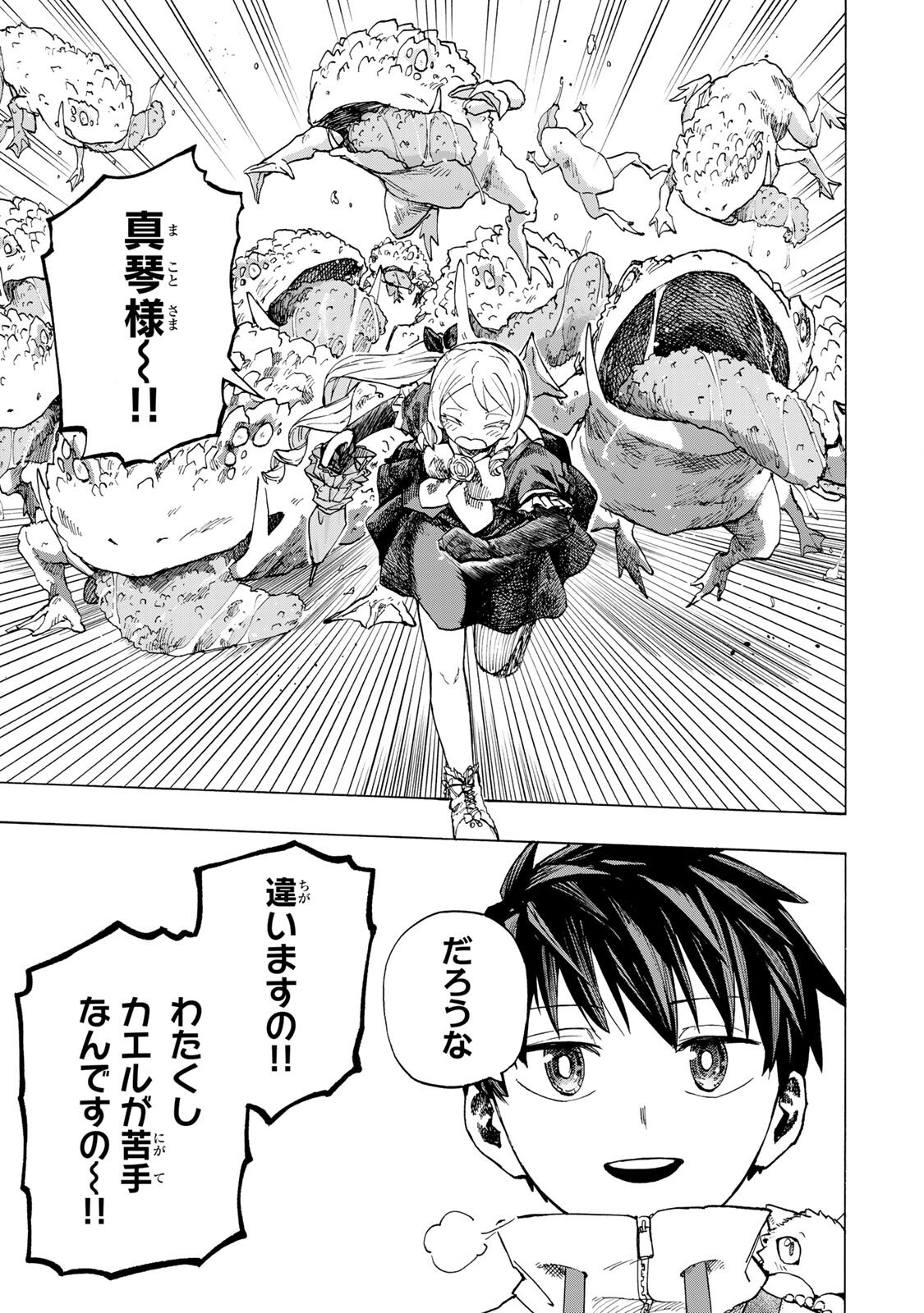 最強で最速の無限レベルアップ Chap 97 - Next Chap 98