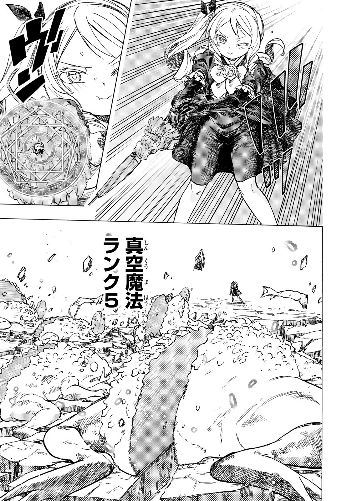 最強で最速の無限レベルアップ Chap 97 - Next Chap 98