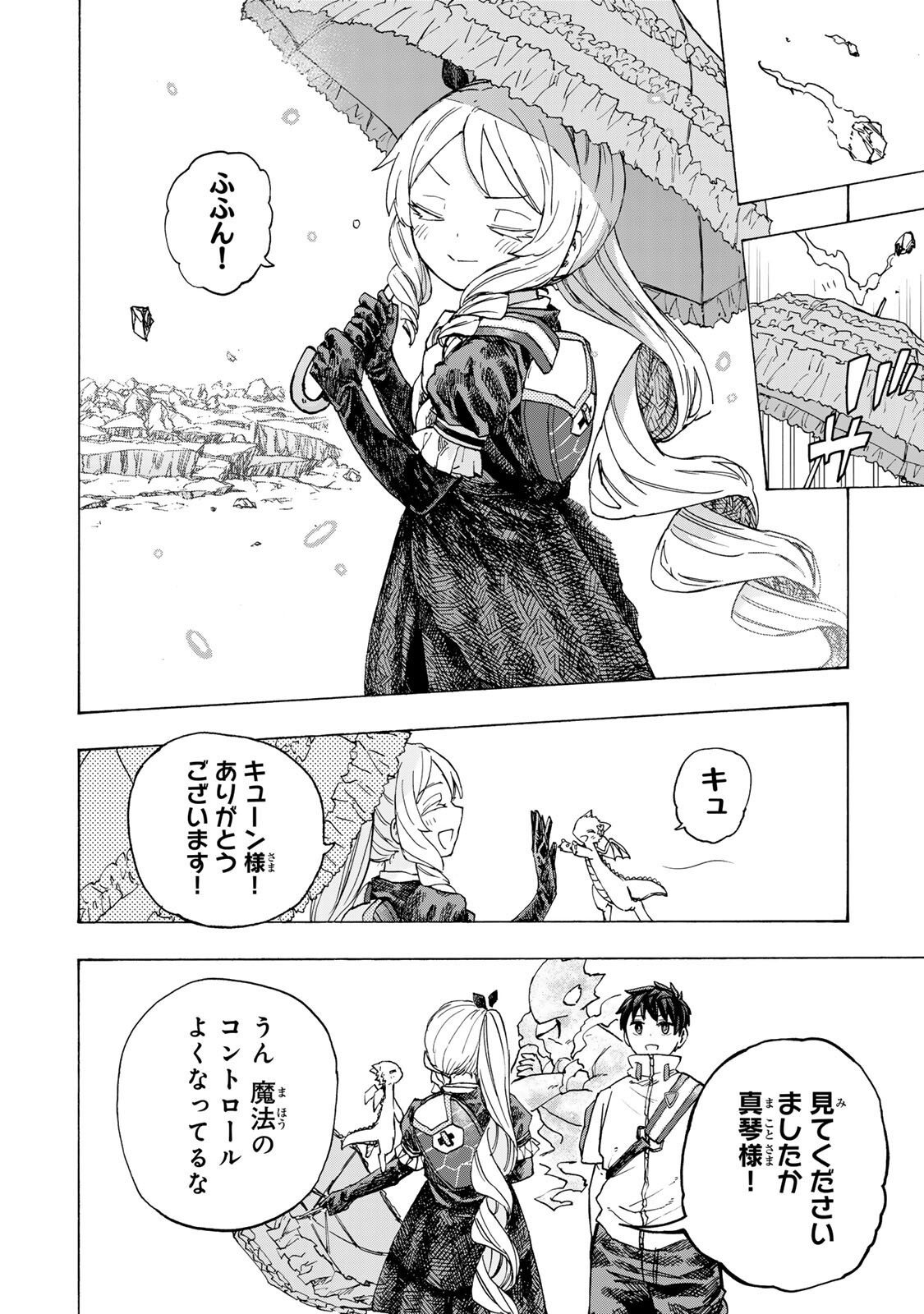 最強で最速の無限レベルアップ Chap 97 - Next Chap 98