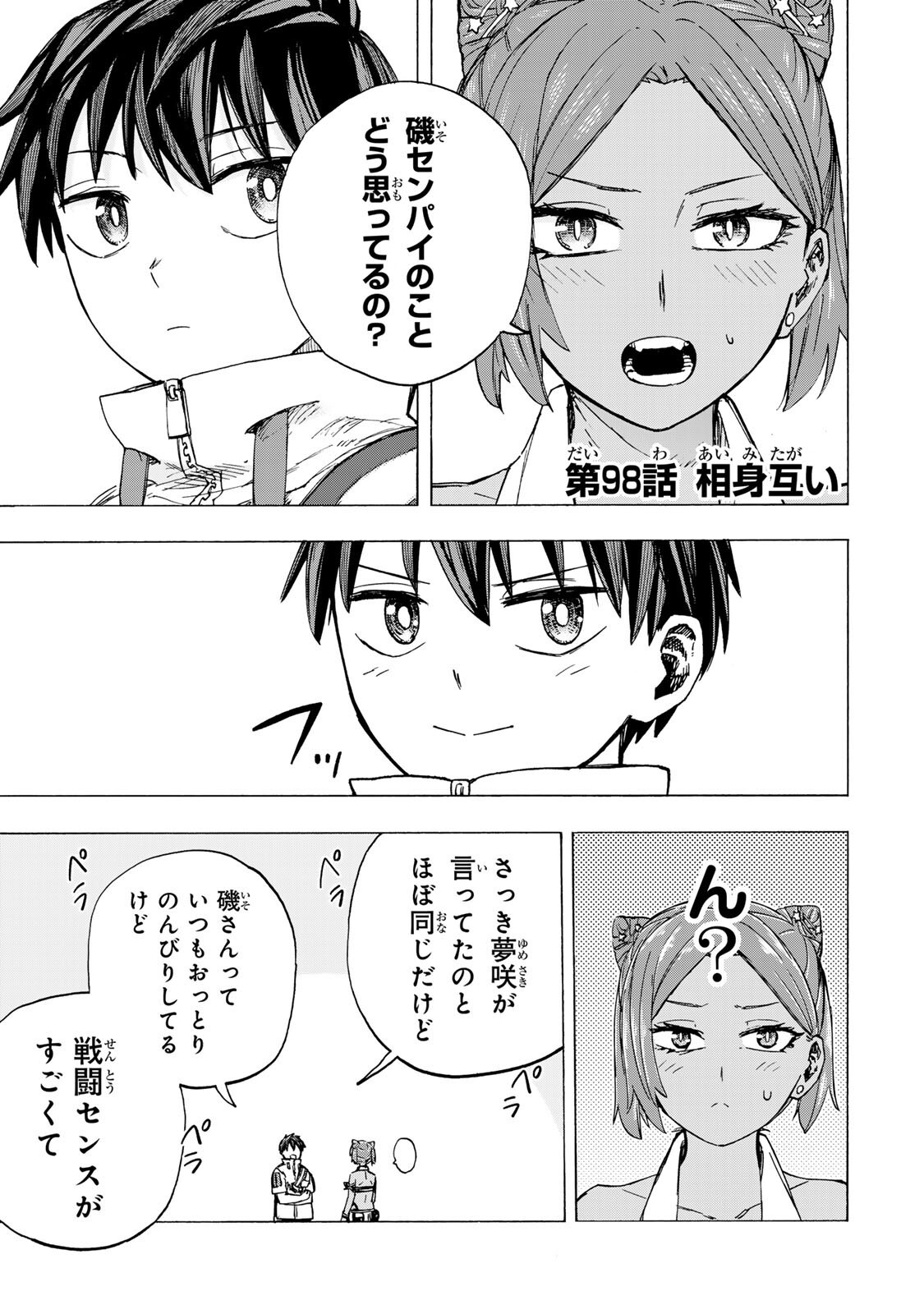 Saikyou de Saisoku no Mugen Level Up - Chapter 98 - Page 1