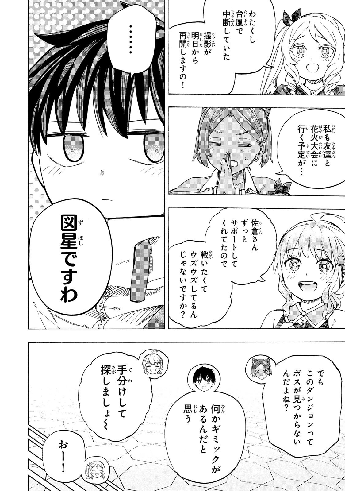 Saikyou de Saisoku no Mugen Level Up - Chapter 98 - Page 10