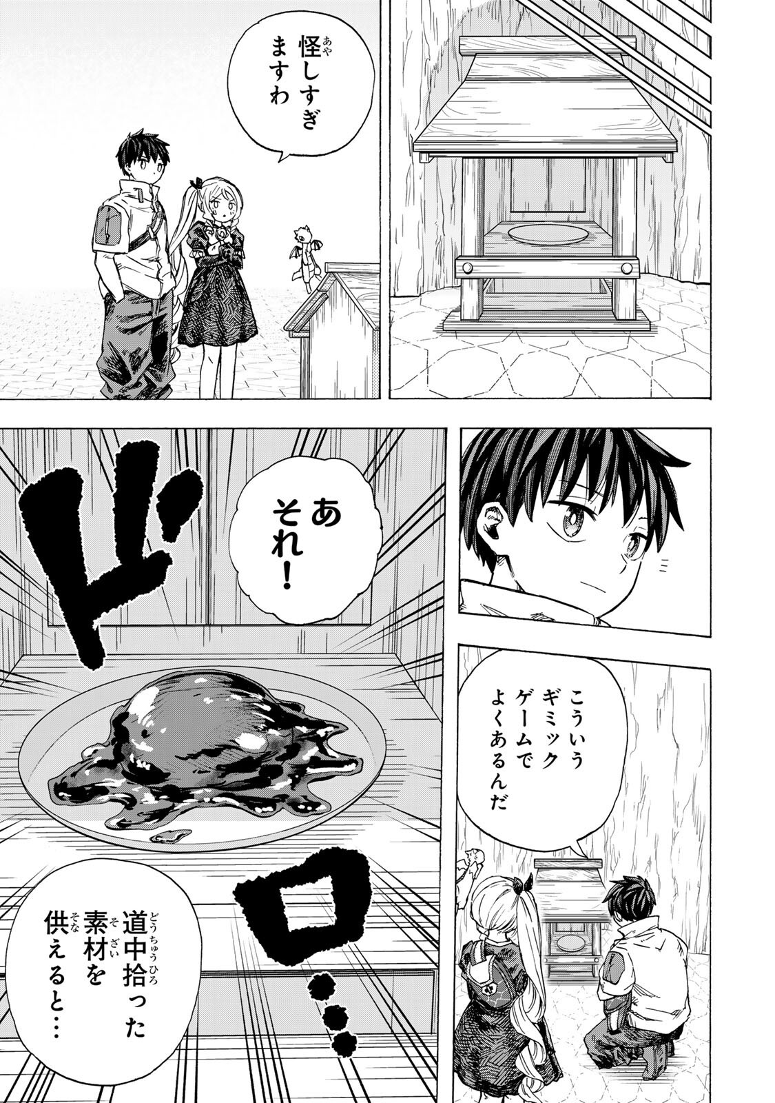 Saikyou de Saisoku no Mugen Level Up - Chapter 98 - Page 11