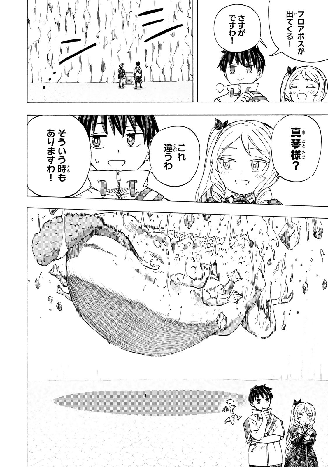 Saikyou de Saisoku no Mugen Level Up - Chapter 98 - Page 12