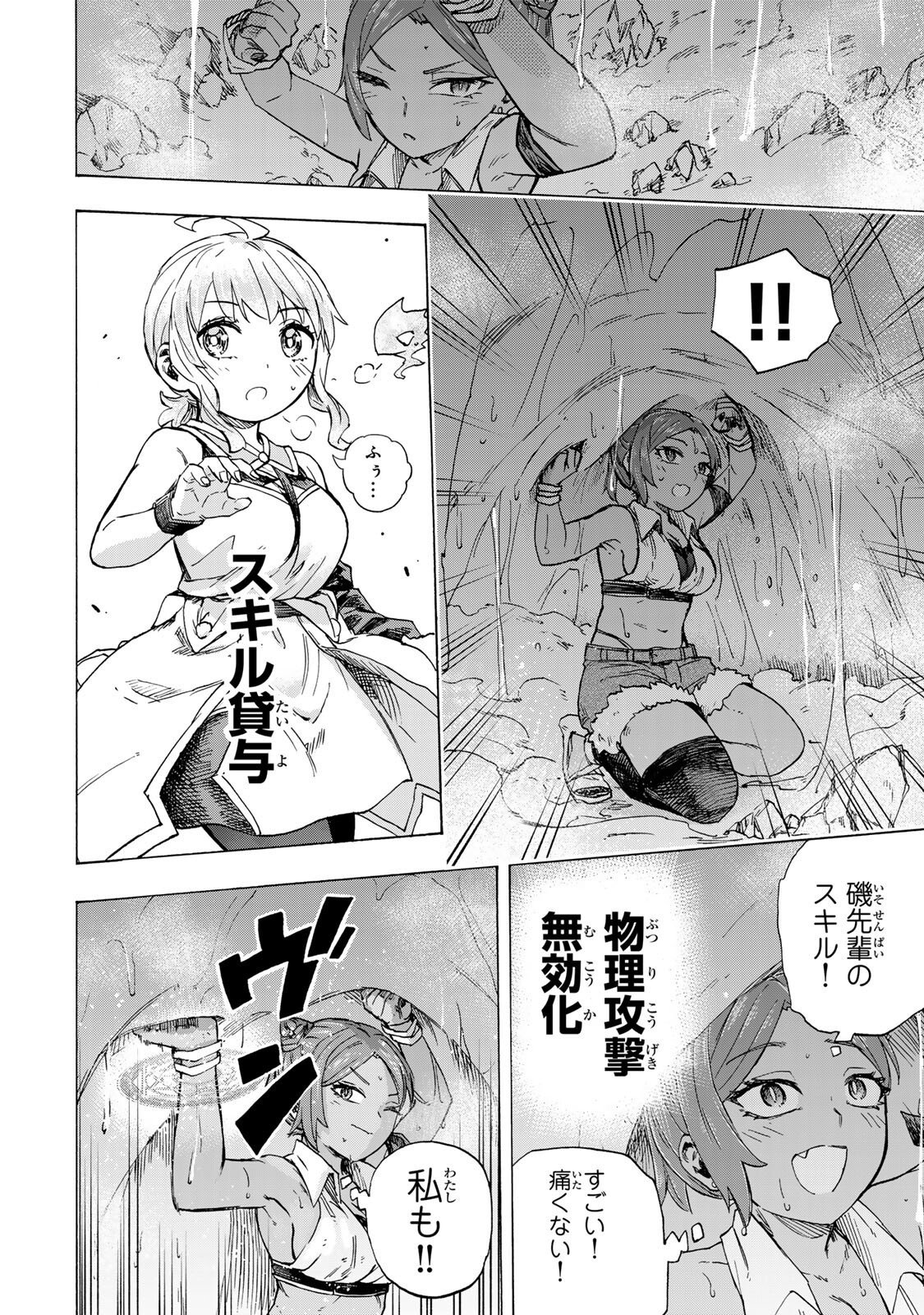 Saikyou de Saisoku no Mugen Level Up - Chapter 98 - Page 14