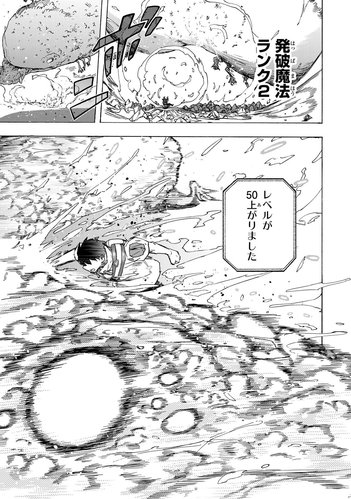 Saikyou de Saisoku no Mugen Level Up - Chapter 98 - Page 15