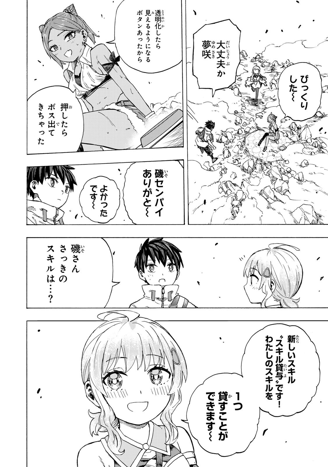 Saikyou de Saisoku no Mugen Level Up - Chapter 98 - Page 16