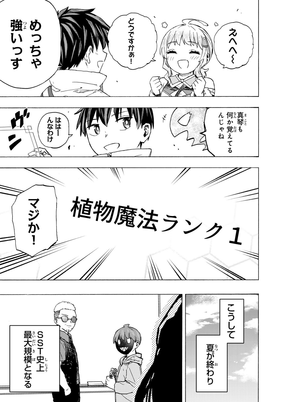 Saikyou de Saisoku no Mugen Level Up - Chapter 98 - Page 17