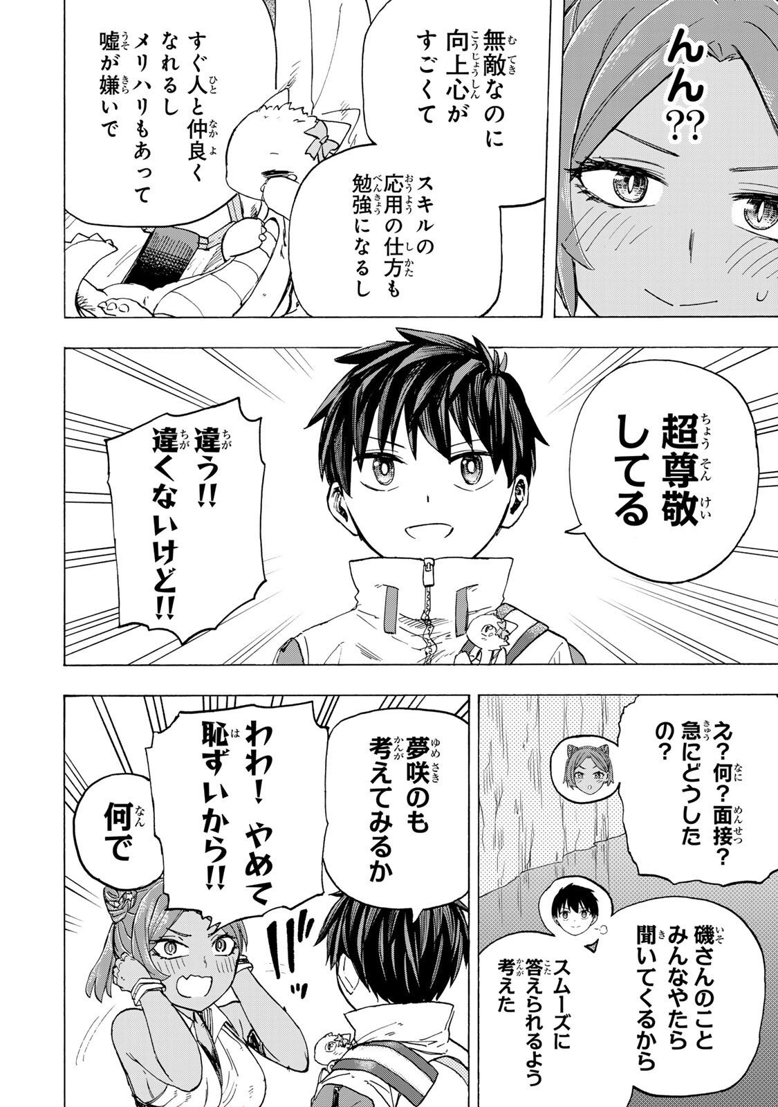 Saikyou de Saisoku no Mugen Level Up - Chapter 98 - Page 2