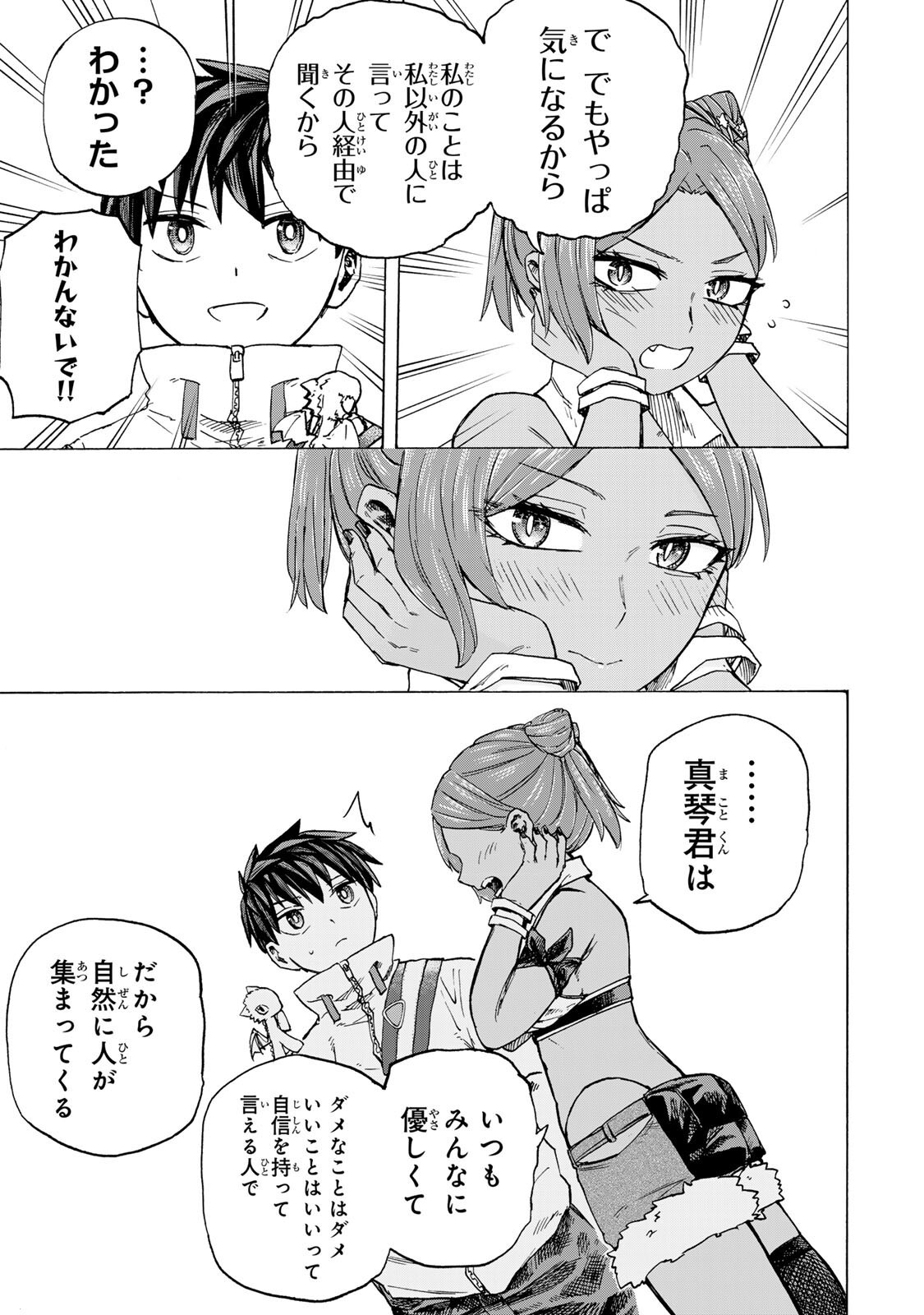 Saikyou de Saisoku no Mugen Level Up - Chapter 98 - Page 3