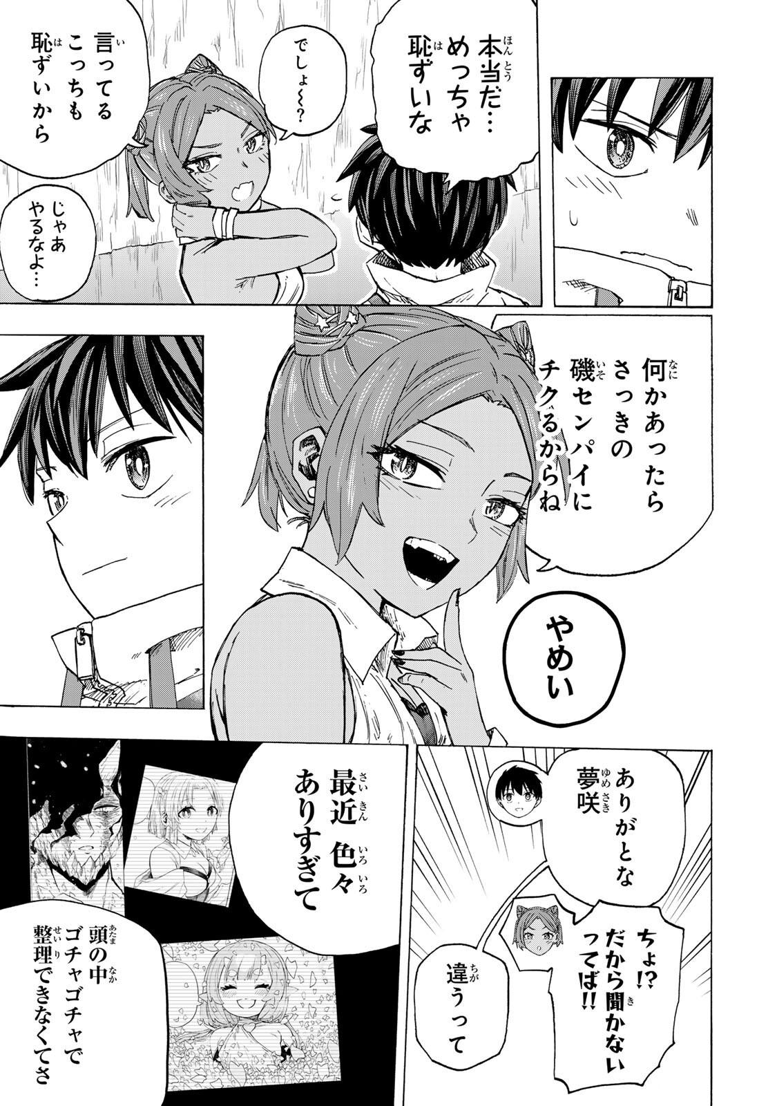 Saikyou de Saisoku no Mugen Level Up - Chapter 98 - Page 5