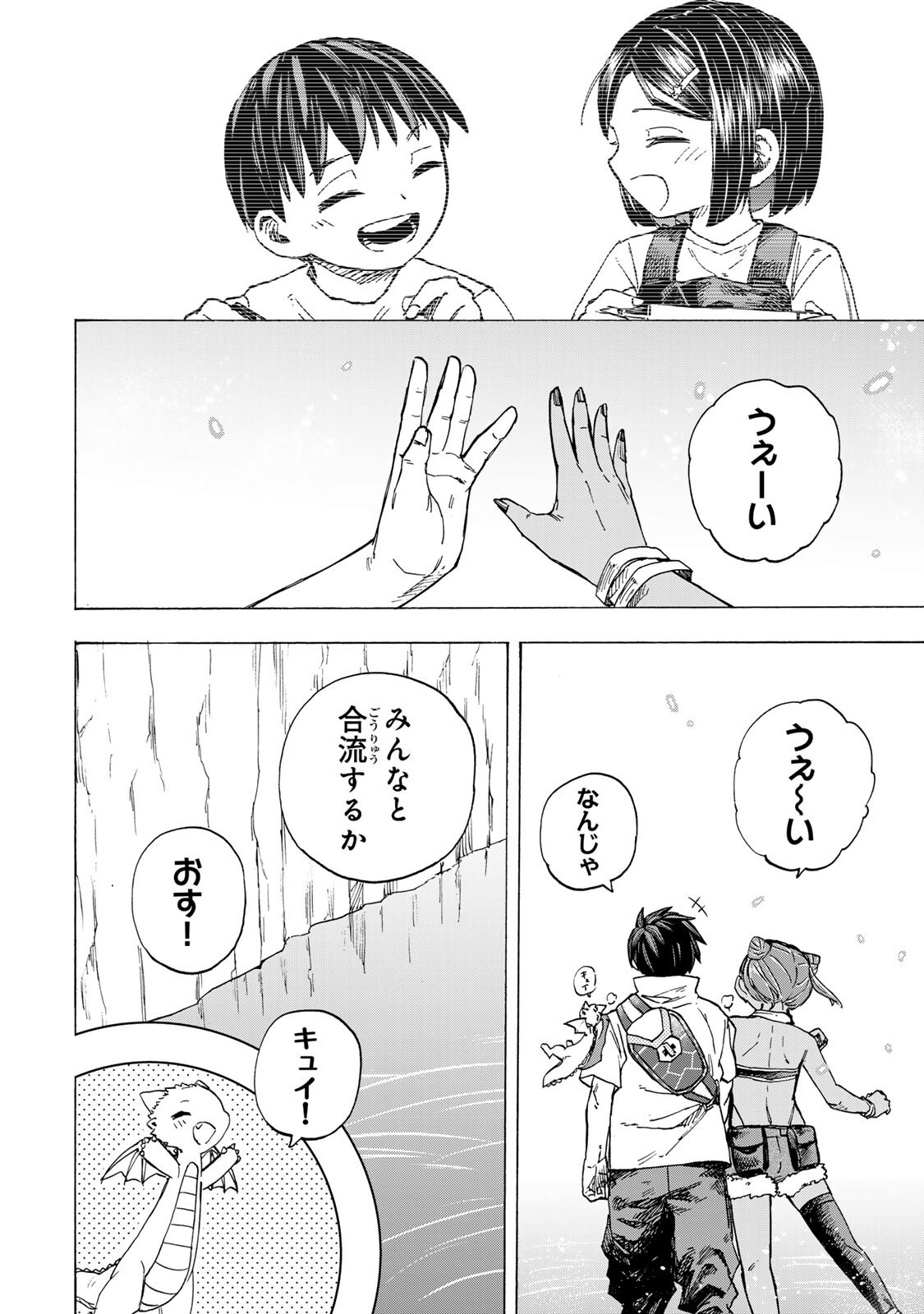 Saikyou de Saisoku no Mugen Level Up - Chapter 98 - Page 8