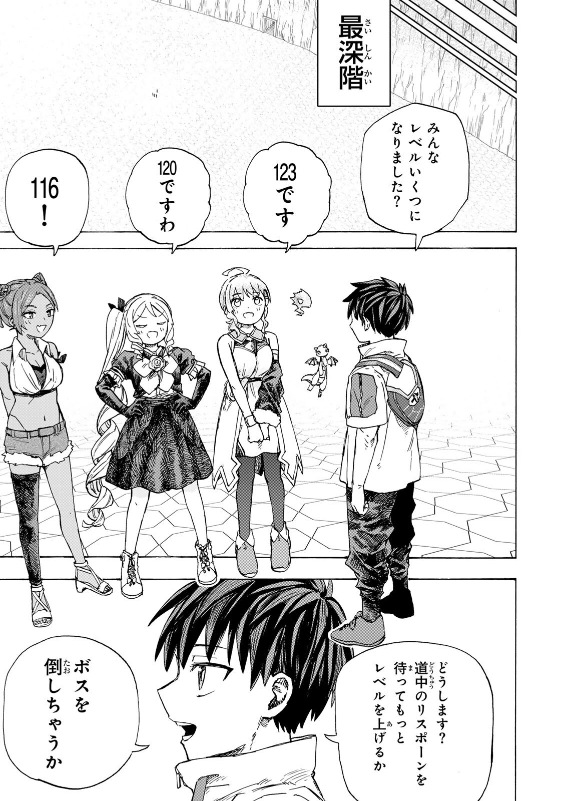 Saikyou de Saisoku no Mugen Level Up - Chapter 98 - Page 9