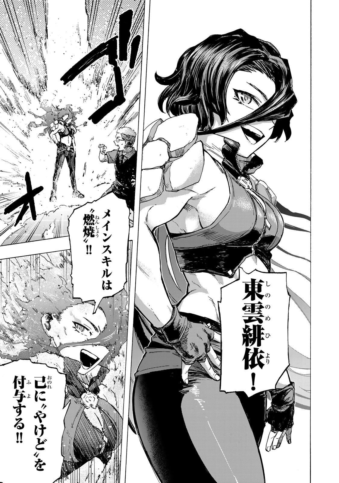 Saikyou de Saisoku no Mugen Level Up - Chapter 99 - Page 11