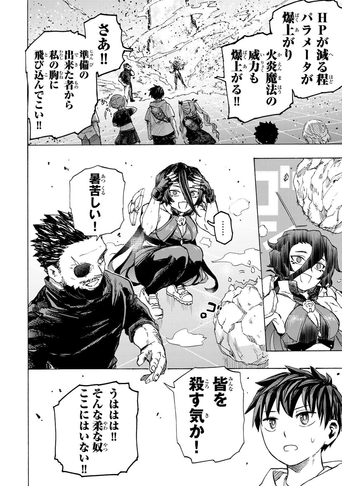 Saikyou de Saisoku no Mugen Level Up - Chapter 99 - Page 12