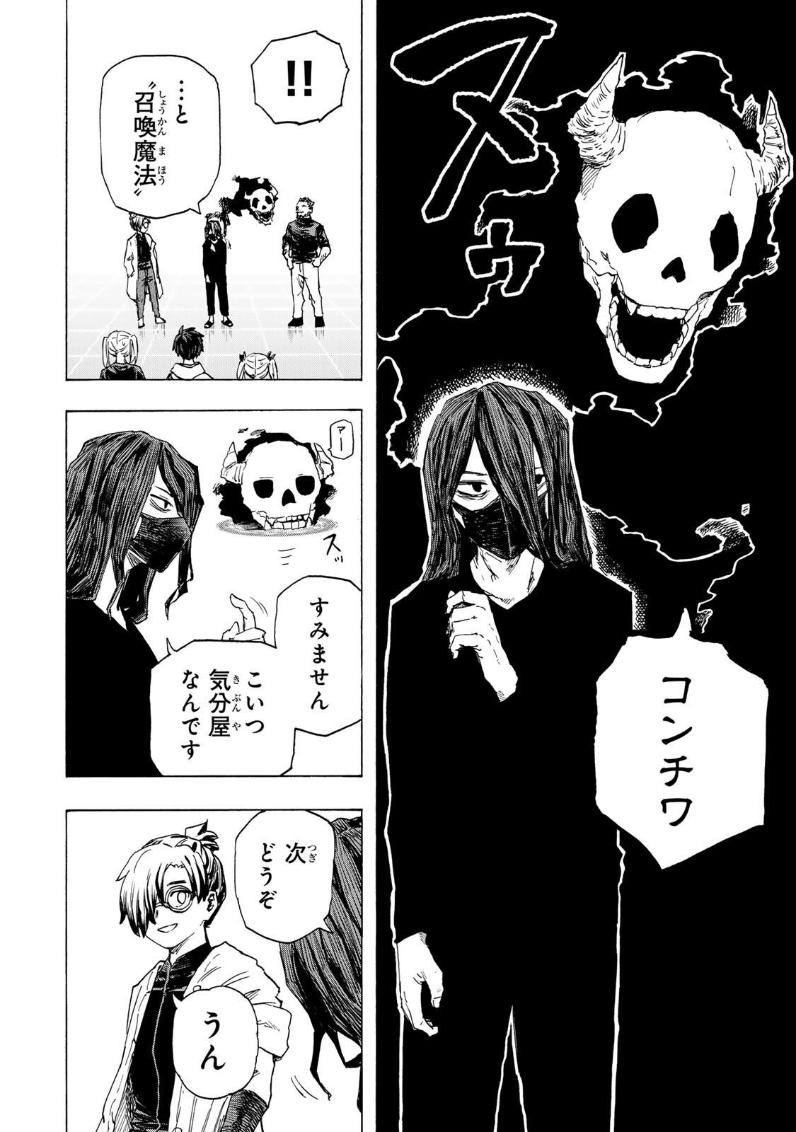 Saikyou de Saisoku no Mugen Level Up - Chapter 99 - Page 14