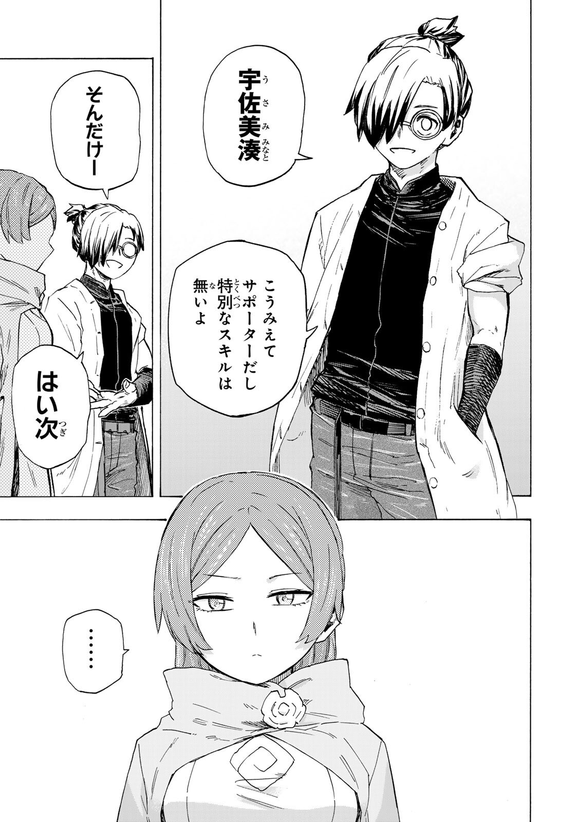 Saikyou de Saisoku no Mugen Level Up - Chapter 99 - Page 15