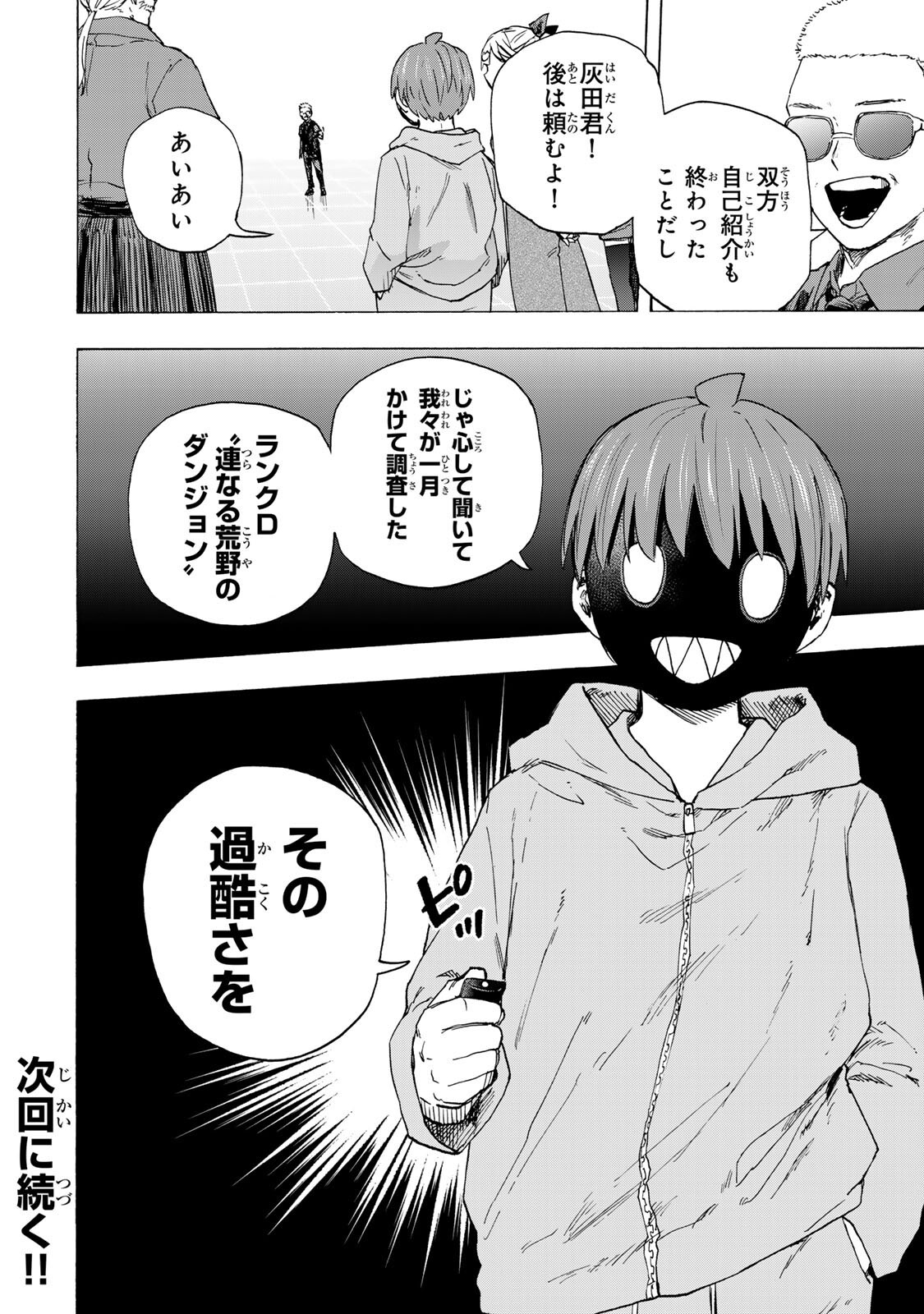 Saikyou de Saisoku no Mugen Level Up - Chapter 99 - Page 18