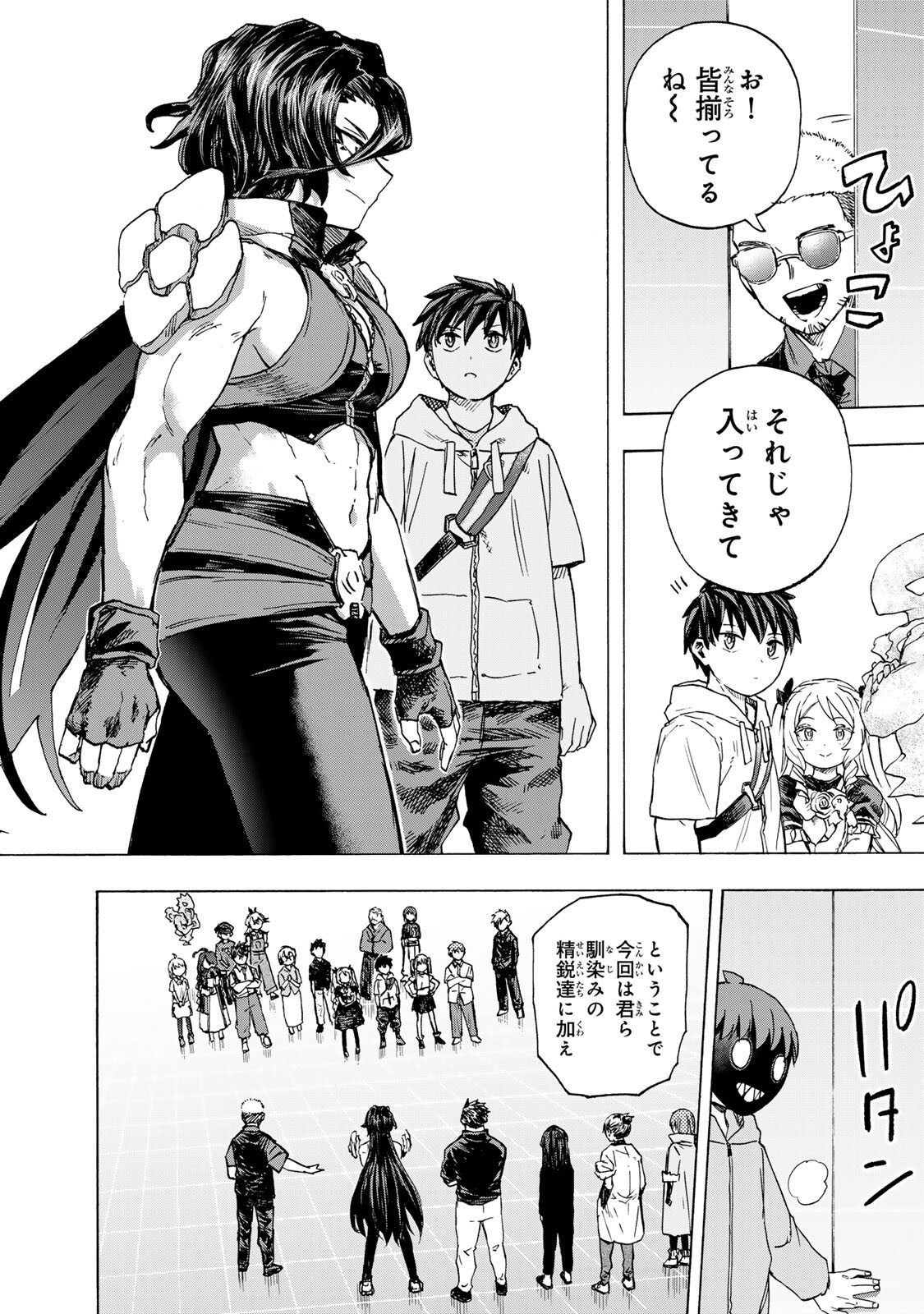 Saikyou de Saisoku no Mugen Level Up - Chapter 99 - Page 8