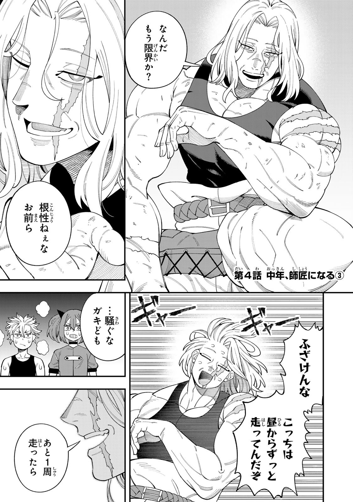 Saikyou De Modori Chuunen Boukensha wa, Imasara Inochi Nante Kaketakunai - Chapter 4.3 - Page 2