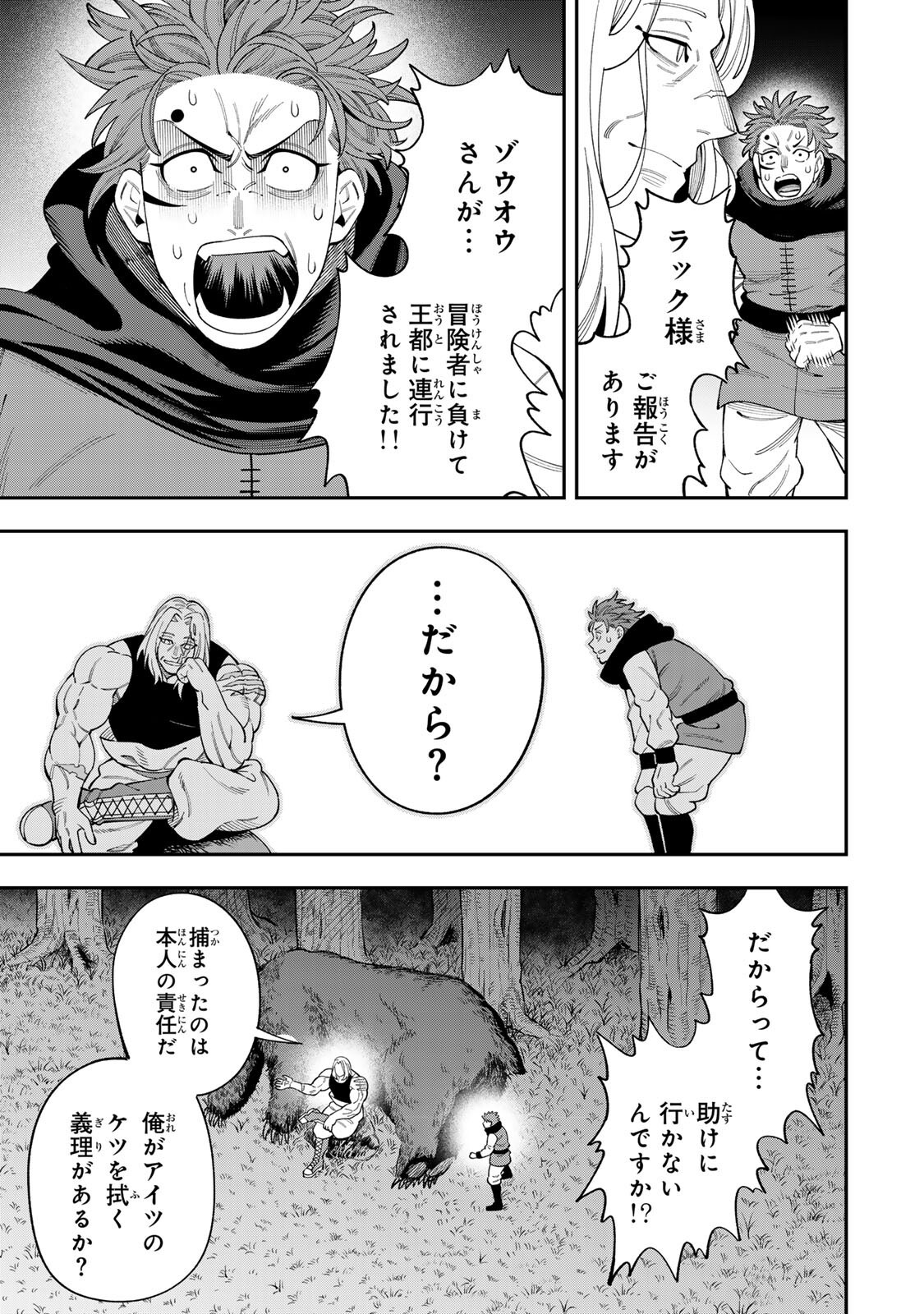 Saikyou De Modori Chuunen Boukensha wa, Imasara Inochi Nante Kaketakunai - Chapter 4.3 - Page 4