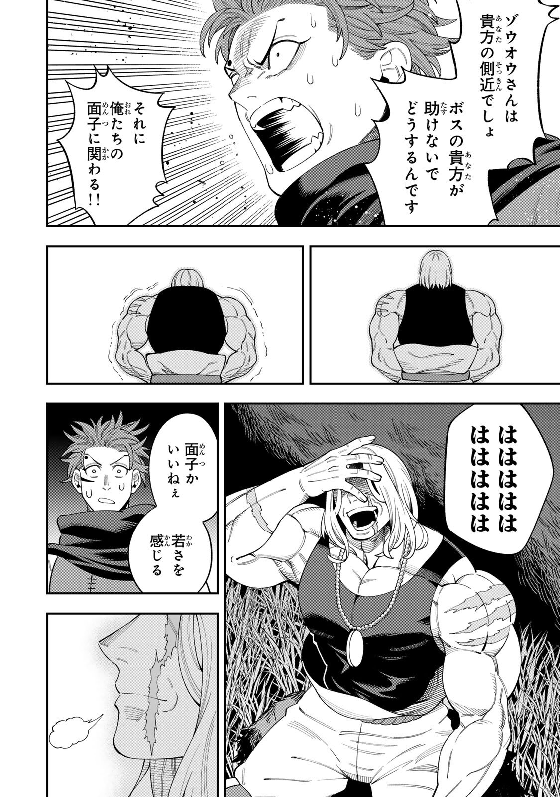 Saikyou De Modori Chuunen Boukensha wa, Imasara Inochi Nante Kaketakunai - Chapter 4.3 - Page 5