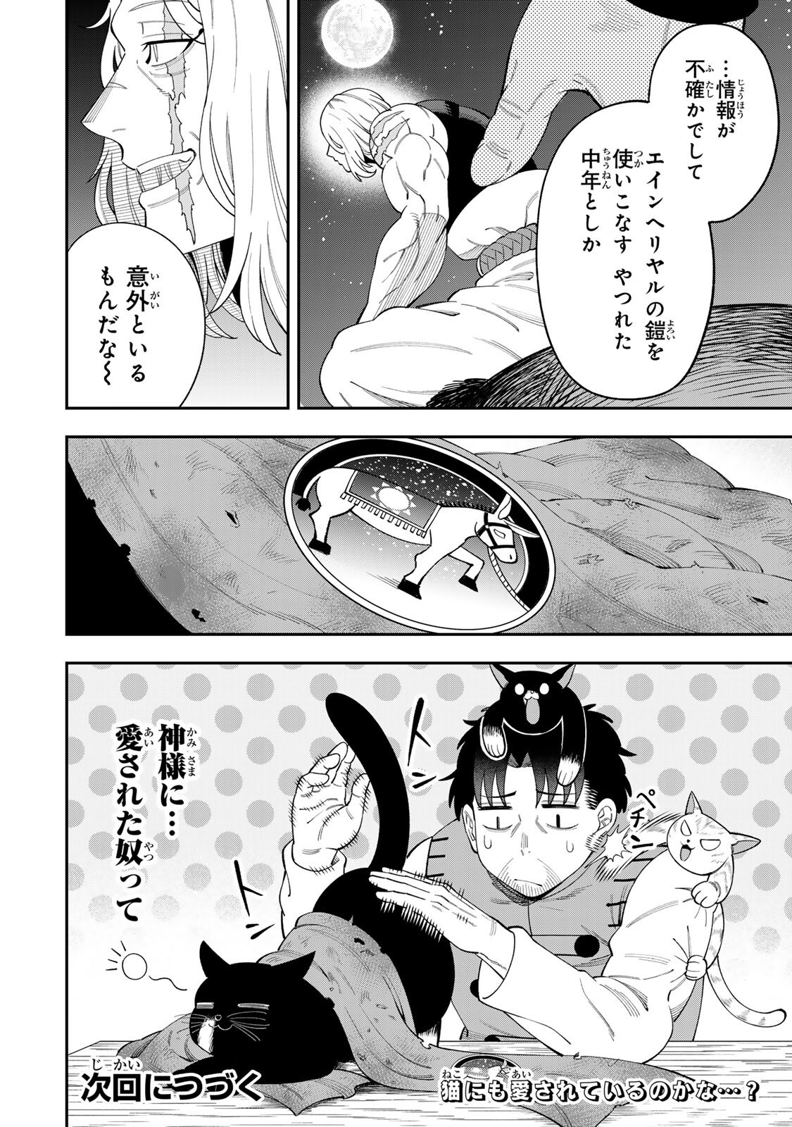 Saikyou De Modori Chuunen Boukensha wa, Imasara Inochi Nante Kaketakunai - Chapter 4.3 - Page 9