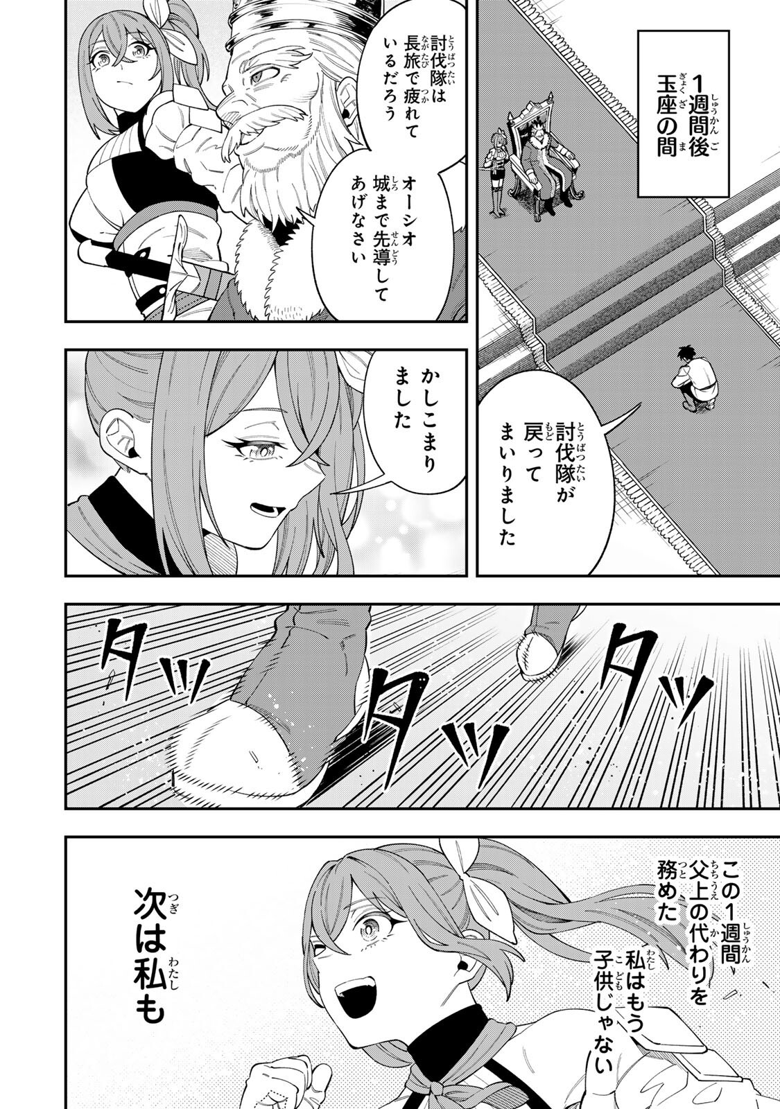 Saikyou De Modori Chuunen Boukensha wa, Imasara Inochi Nante Kaketakunai - Chapter 5.1 - Page 12