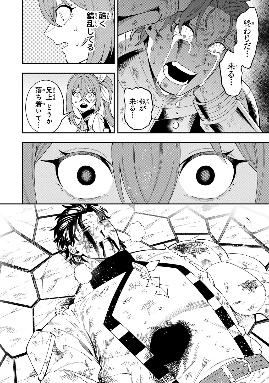 Saikyou De Modori Chuunen Boukensha wa, Imasara Inochi Nante Kaketakunai - Chapter 5.1 - Page 14