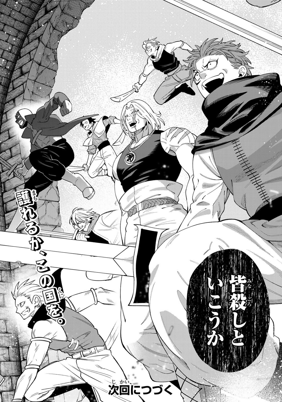 Saikyou De Modori Chuunen Boukensha wa, Imasara Inochi Nante Kaketakunai - Chapter 5.1 - Page 18