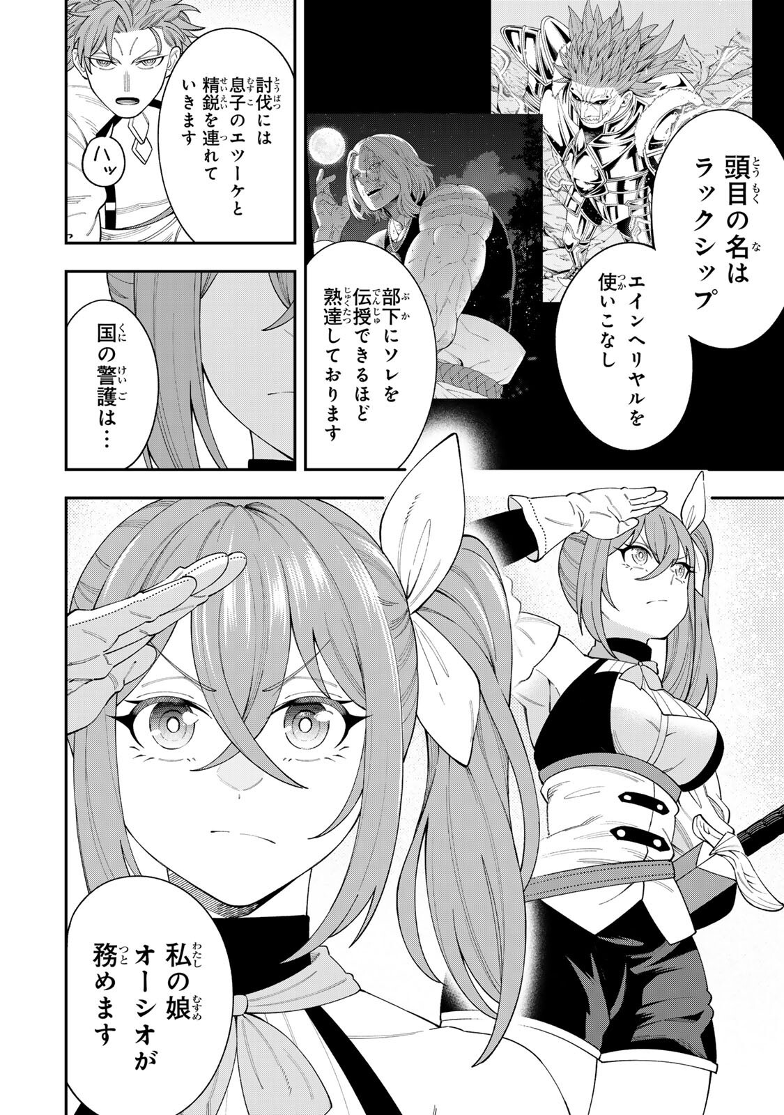 Saikyou De Modori Chuunen Boukensha wa, Imasara Inochi Nante Kaketakunai - Chapter 5.1 - Page 4