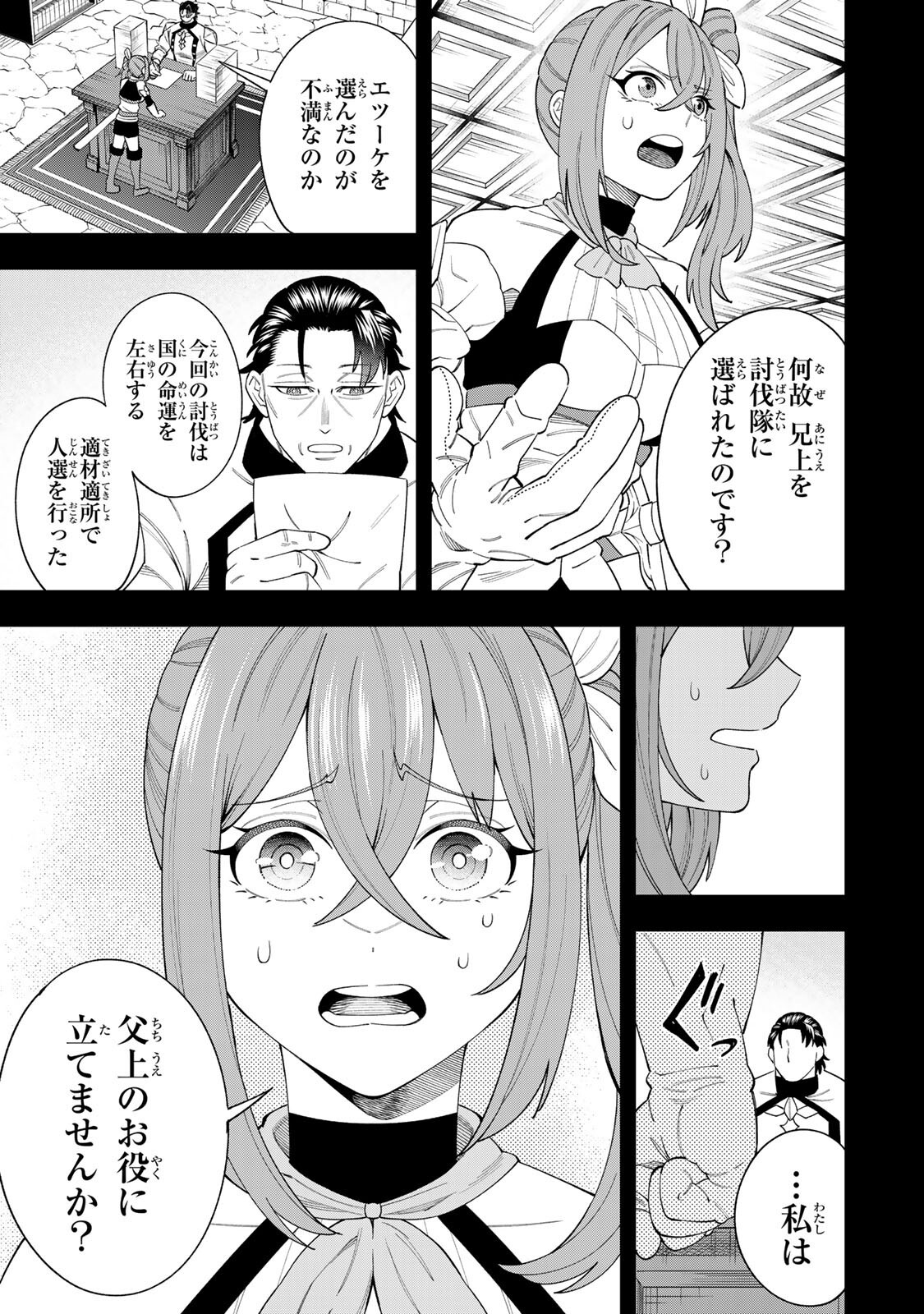 Saikyou De Modori Chuunen Boukensha wa, Imasara Inochi Nante Kaketakunai - Chapter 5.1 - Page 7