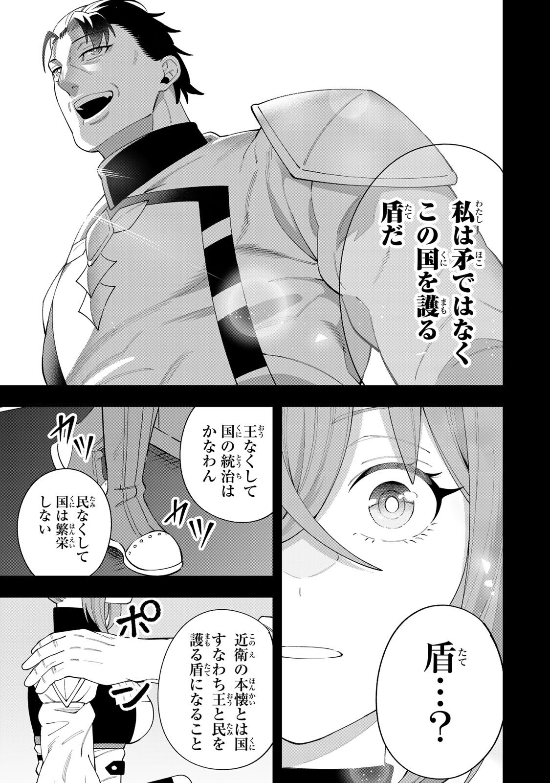 Saikyou De Modori Chuunen Boukensha wa, Imasara Inochi Nante Kaketakunai - Chapter 5.1 - Page 9