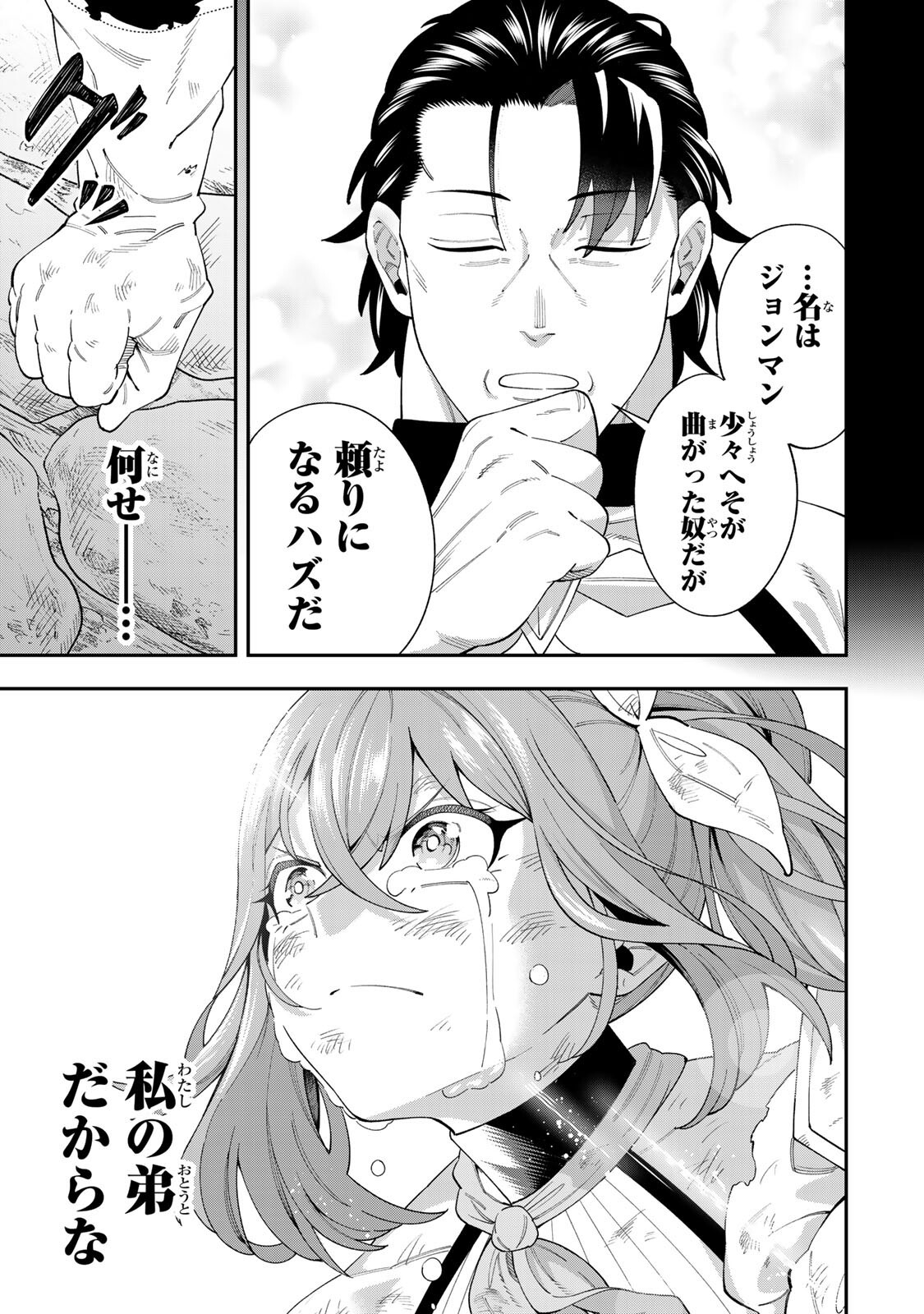 Saikyou De Modori Chuunen Boukensha wa, Imasara Inochi Nante Kaketakunai - Chapter 5.2 - Page 15