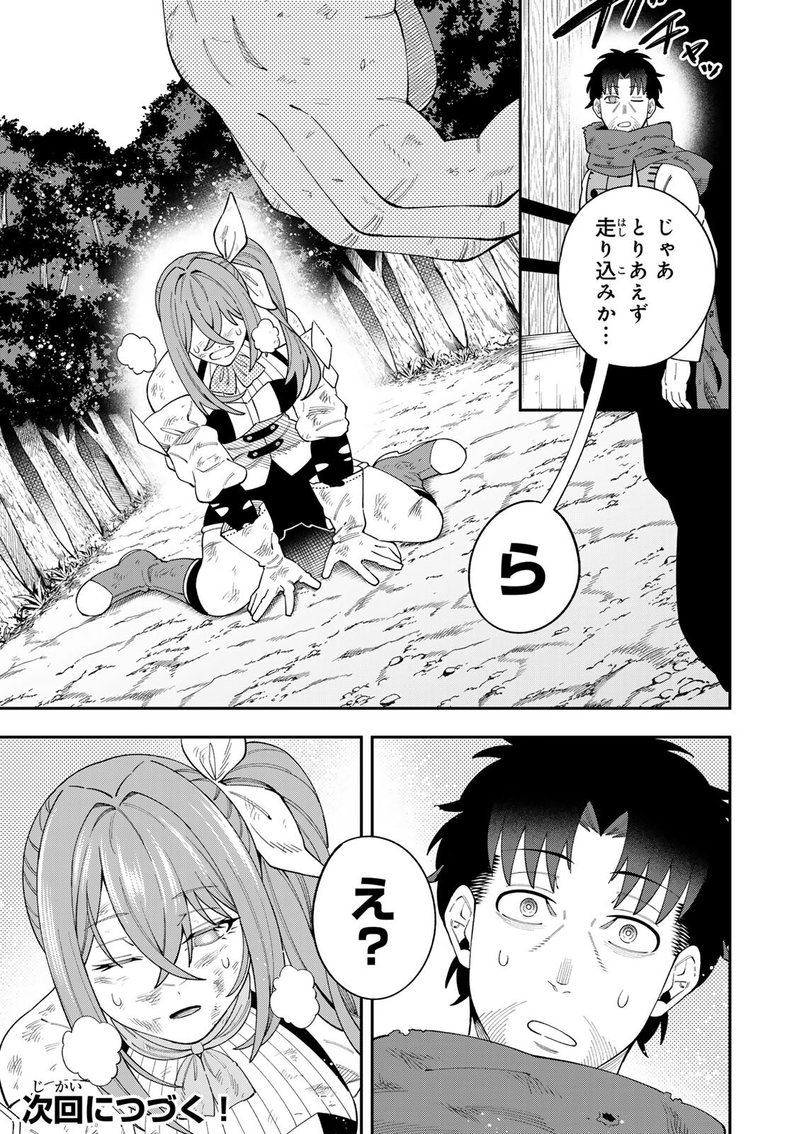 Saikyou De Modori Chuunen Boukensha wa, Imasara Inochi Nante Kaketakunai - Chapter 5.2 - Page 19