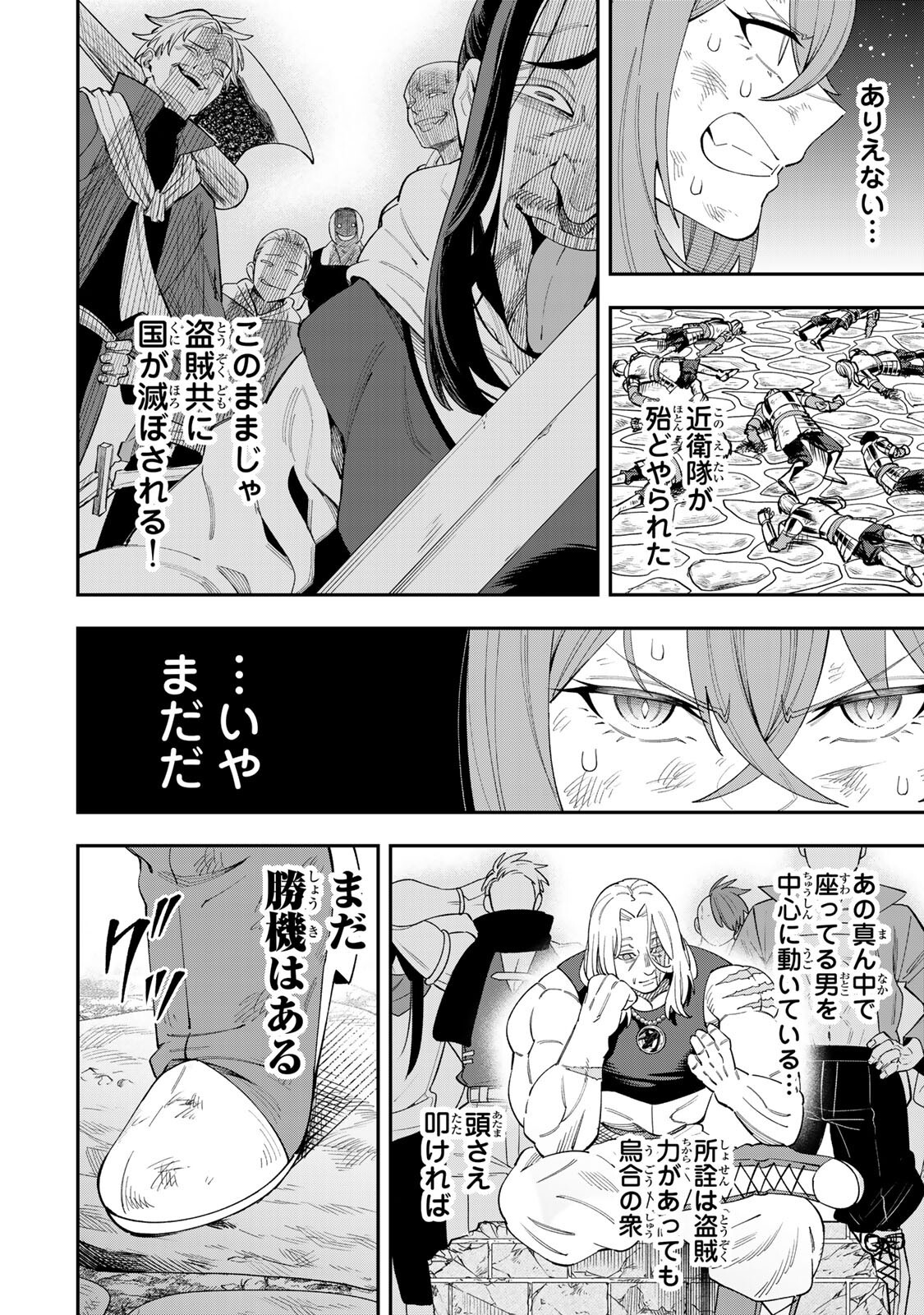 Saikyou De Modori Chuunen Boukensha wa, Imasara Inochi Nante Kaketakunai - Chapter 5.2 - Page 2