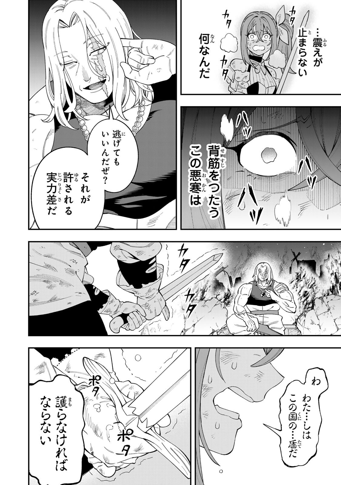 Saikyou De Modori Chuunen Boukensha wa, Imasara Inochi Nante Kaketakunai - Chapter 5.2 - Page 6