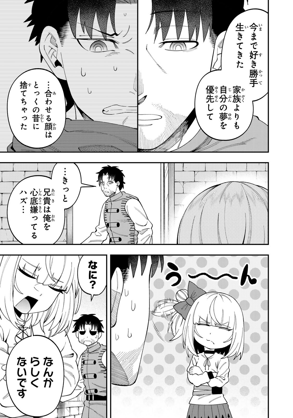 Saikyou De Modori Chuunen Boukensha wa, Imasara Inochi Nante Kaketakunai - Chapter 5.3 - Page 10