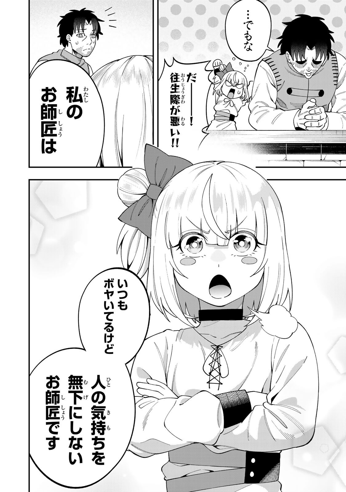 Saikyou De Modori Chuunen Boukensha wa, Imasara Inochi Nante Kaketakunai - Chapter 5.3 - Page 13