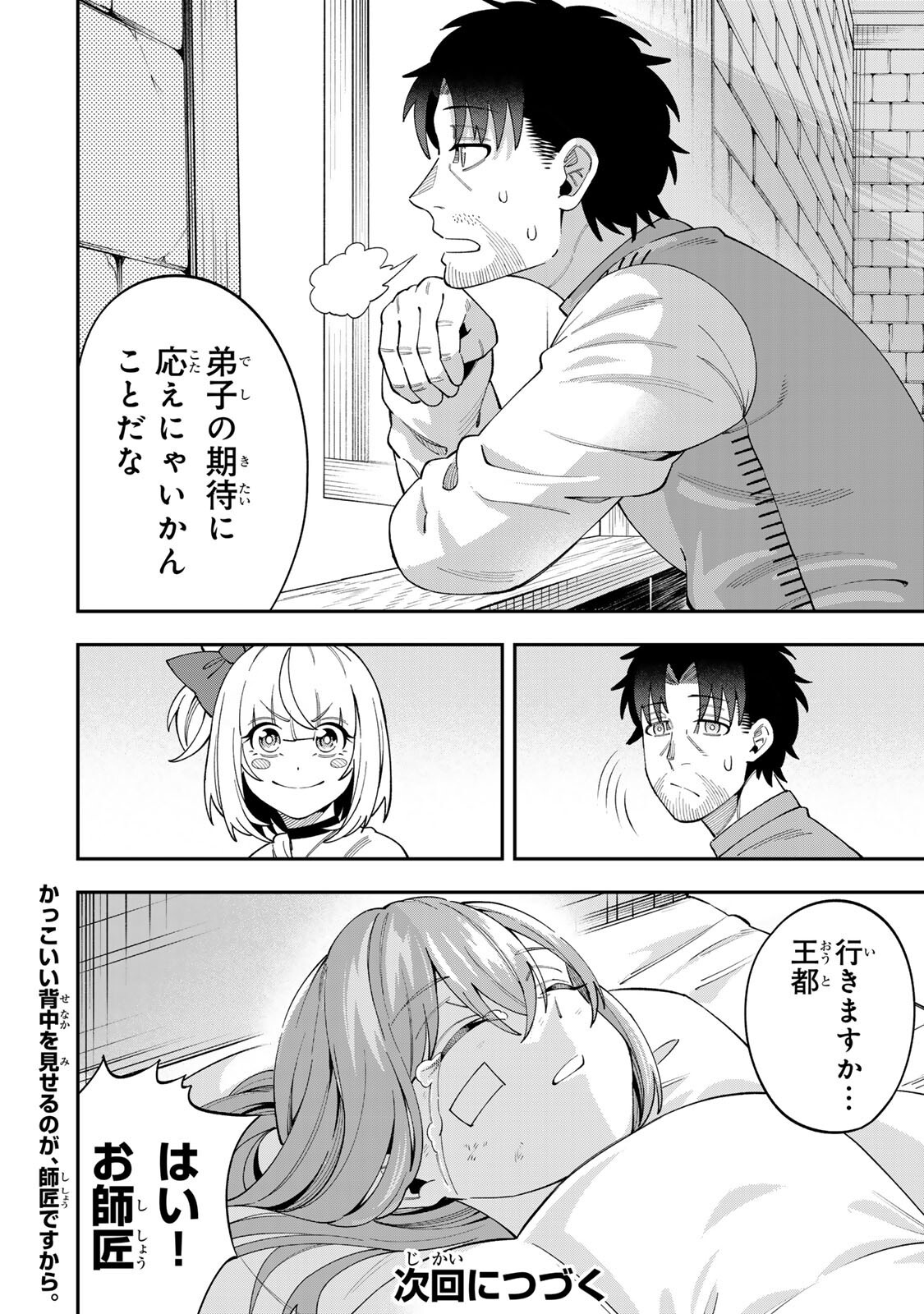 Saikyou De Modori Chuunen Boukensha wa, Imasara Inochi Nante Kaketakunai - Chapter 5.3 - Page 15