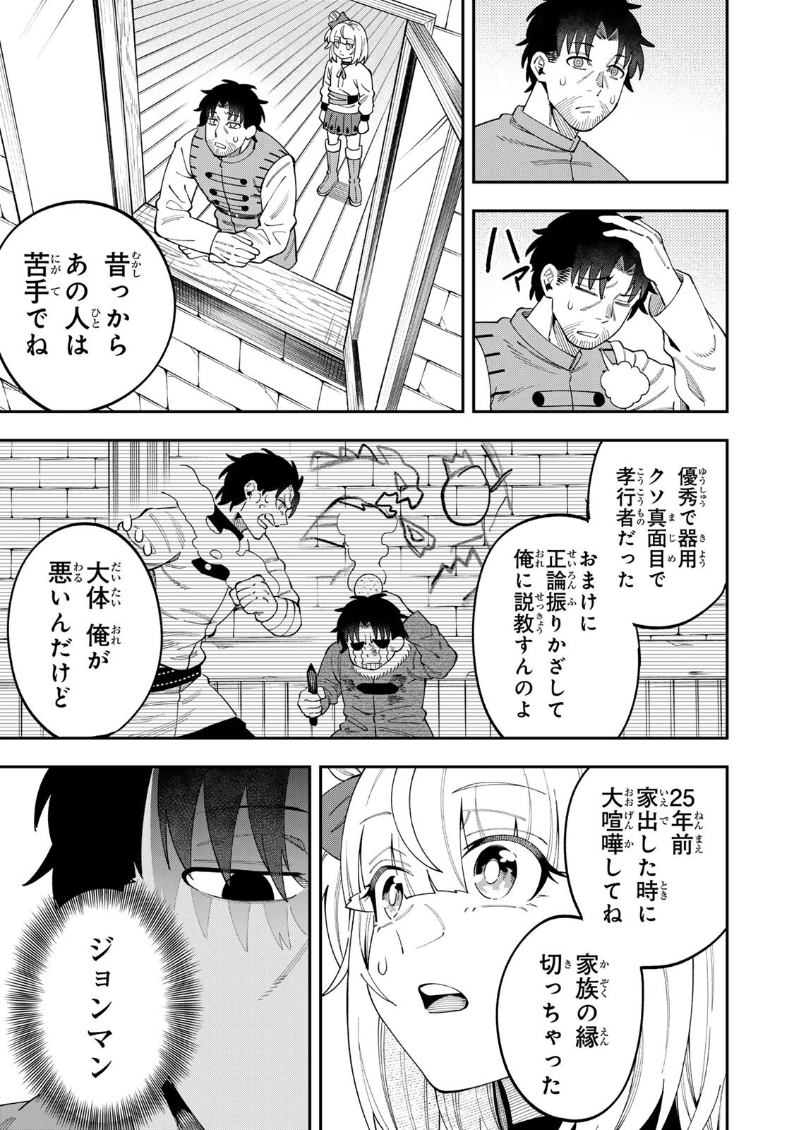 Saikyou De Modori Chuunen Boukensha wa, Imasara Inochi Nante Kaketakunai - Chapter 5.3 - Page 6