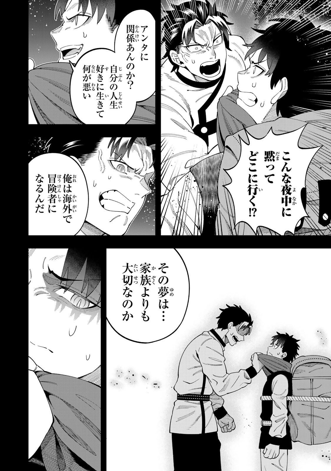 Saikyou De Modori Chuunen Boukensha wa, Imasara Inochi Nante Kaketakunai - Chapter 5.3 - Page 7